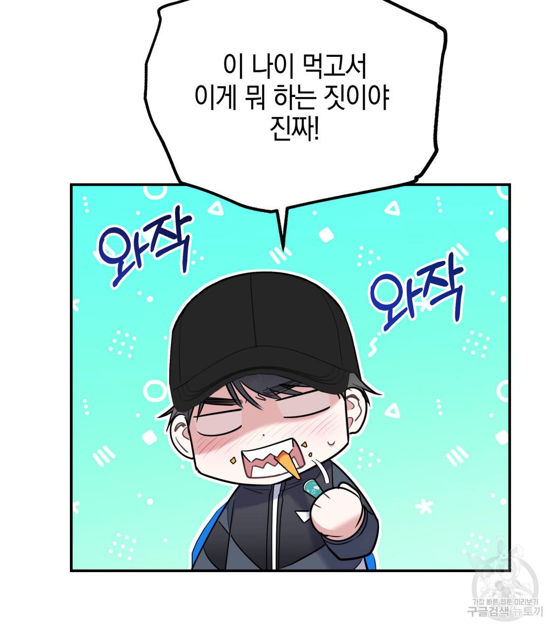 너랑 나는 이래서 안 돼 41화 94