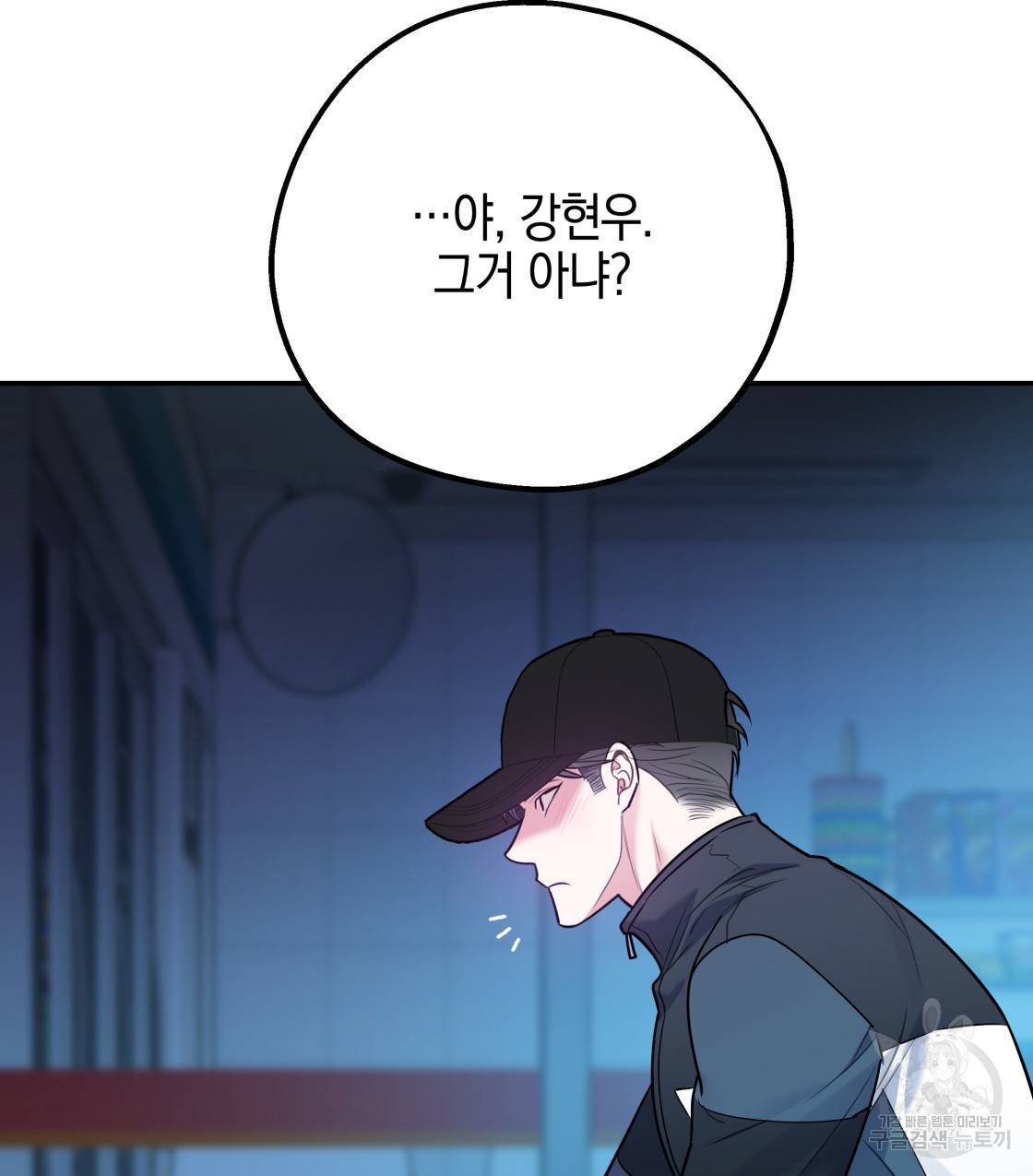 너랑 나는 이래서 안 돼 41화 97