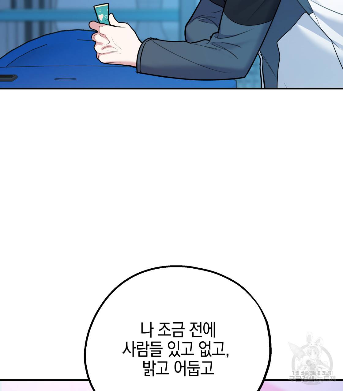 너랑 나는 이래서 안 돼 41화 98