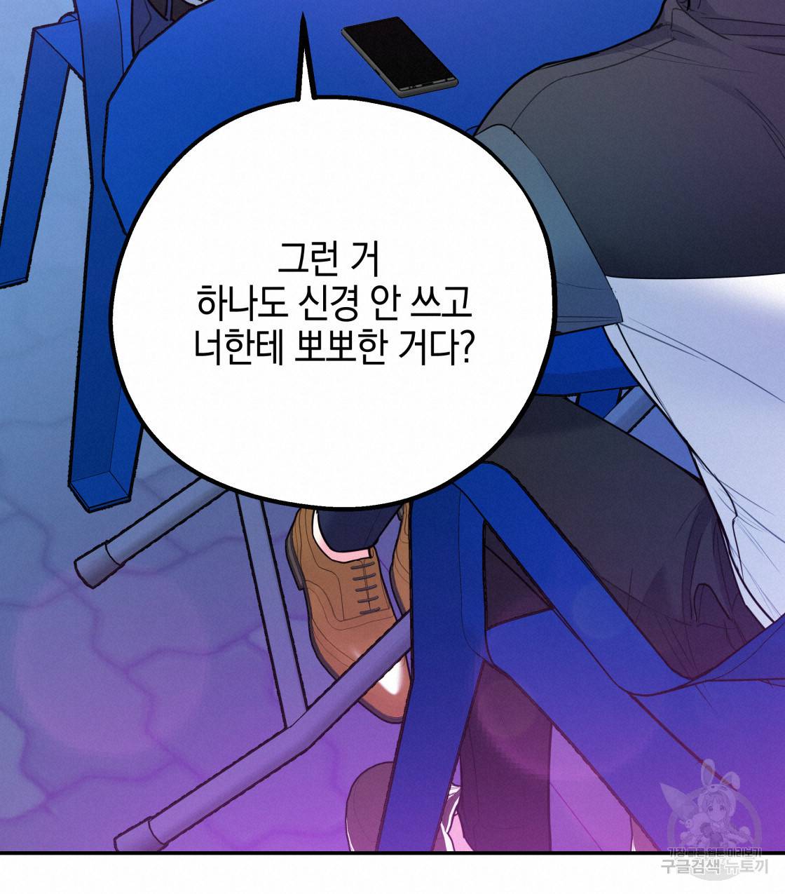 너랑 나는 이래서 안 돼 41화 100