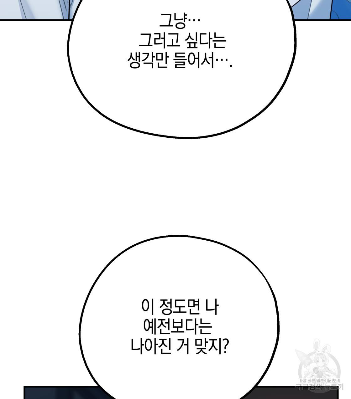 너랑 나는 이래서 안 돼 41화 103