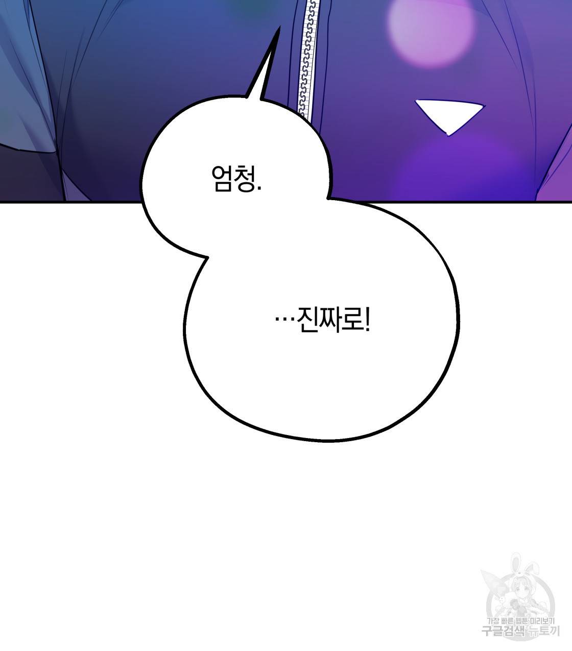 너랑 나는 이래서 안 돼 41화 107