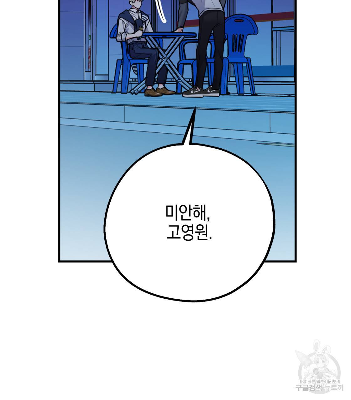 너랑 나는 이래서 안 돼 41화 109