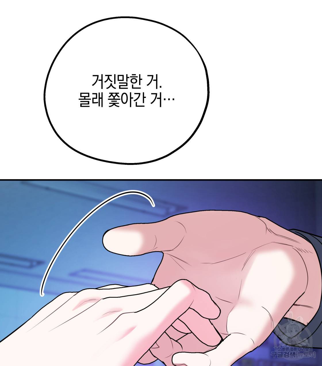 너랑 나는 이래서 안 돼 41화 110