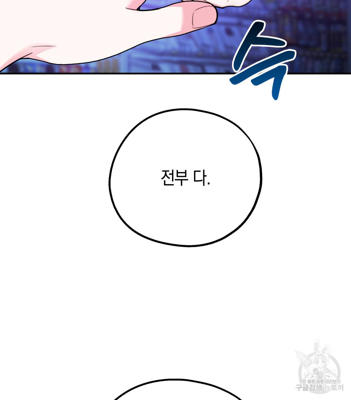 너랑 나는 이래서 안 돼 41화 111