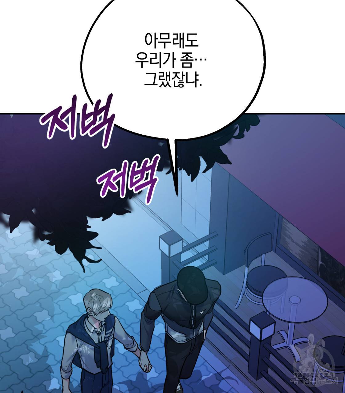 너랑 나는 이래서 안 돼 41화 112