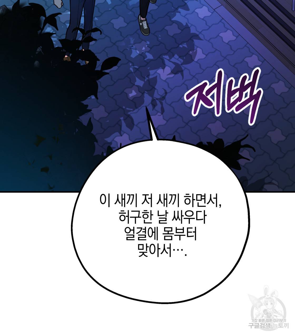 너랑 나는 이래서 안 돼 41화 113