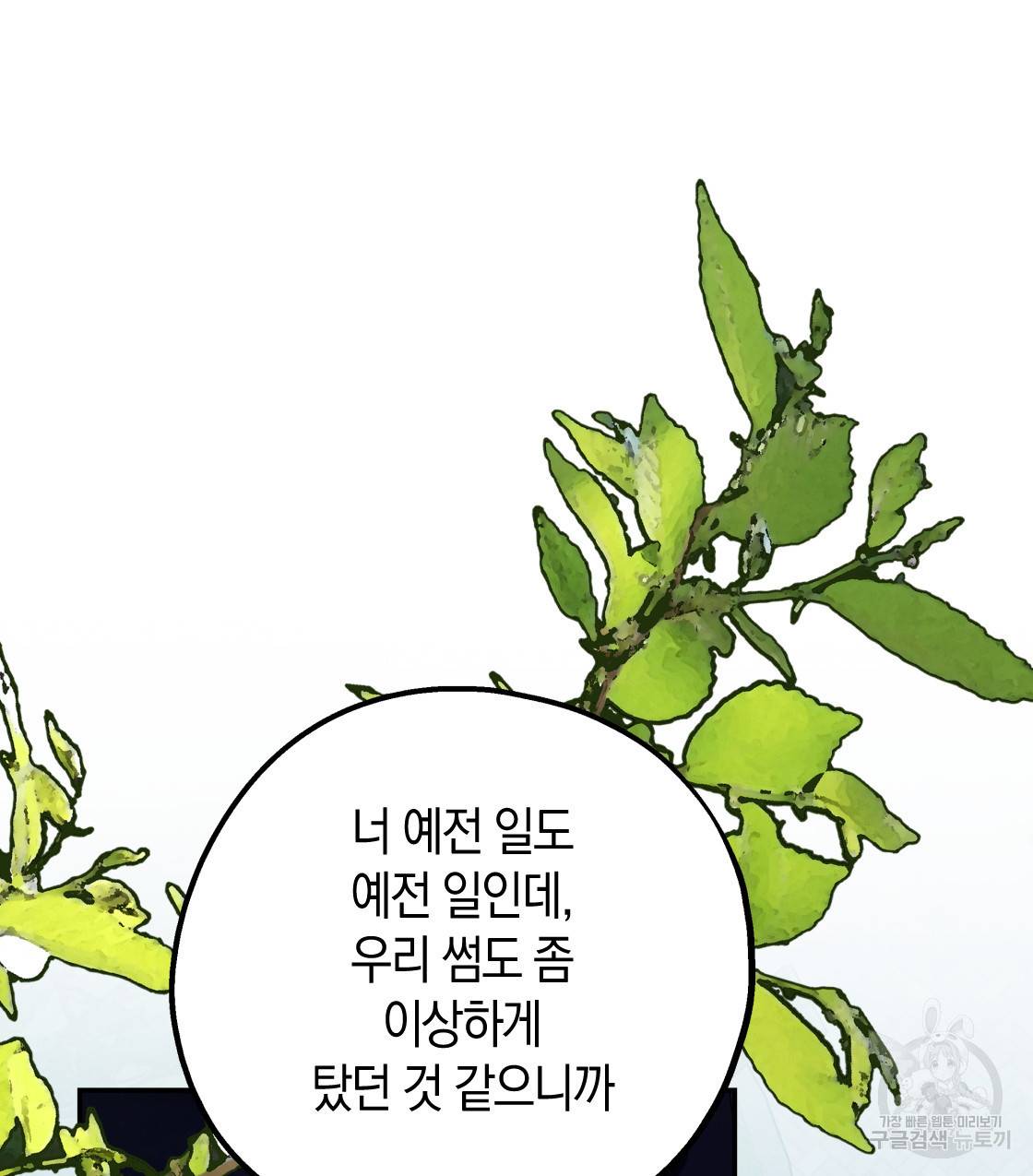 너랑 나는 이래서 안 돼 41화 114