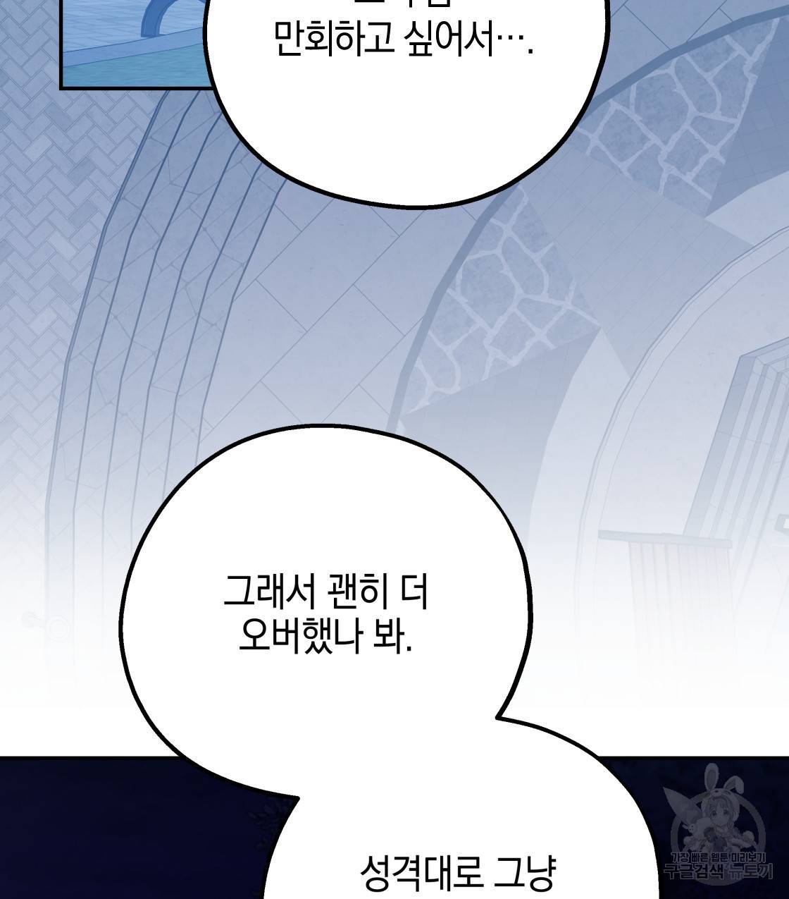 너랑 나는 이래서 안 돼 41화 116