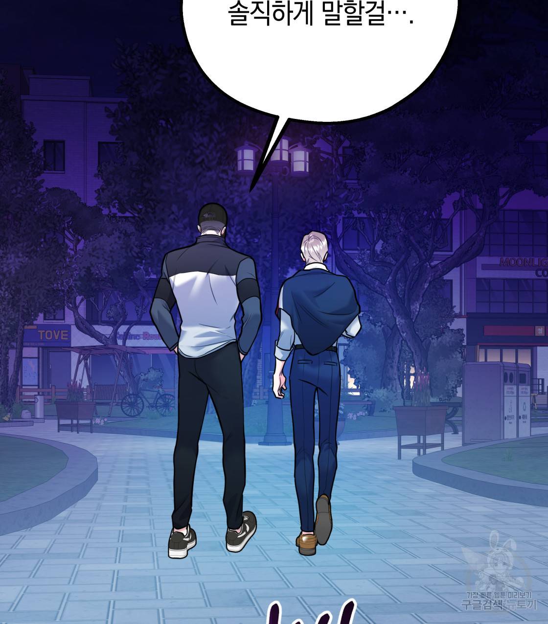 너랑 나는 이래서 안 돼 41화 117