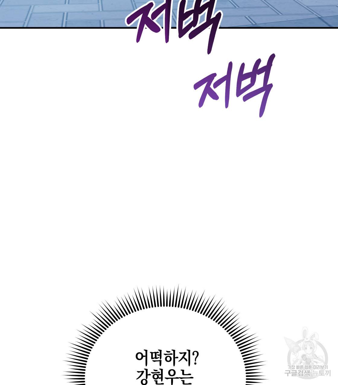너랑 나는 이래서 안 돼 41화 118