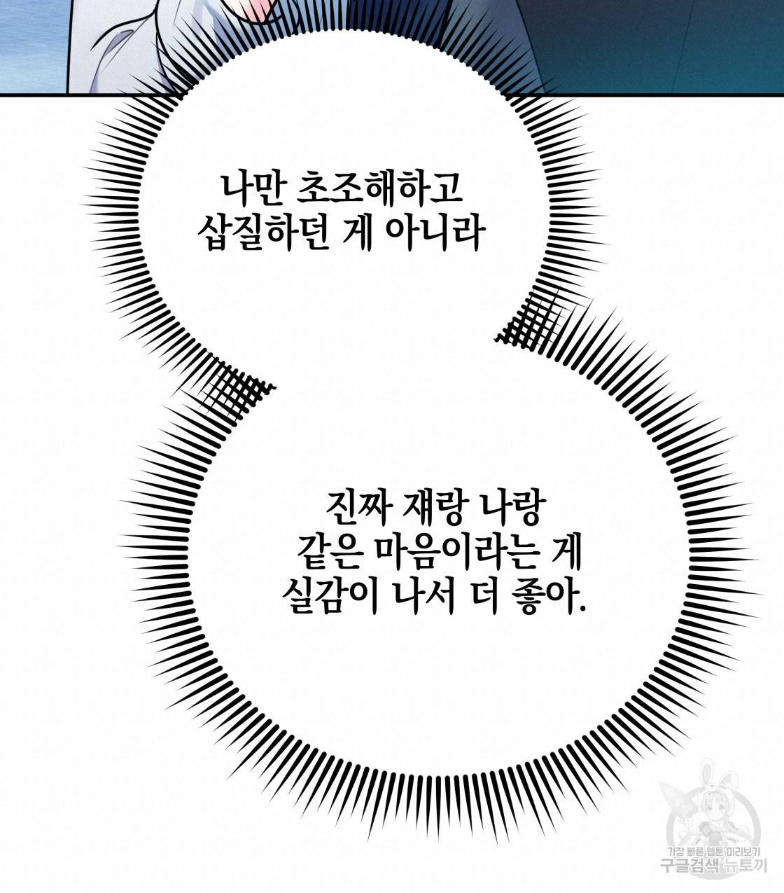 너랑 나는 이래서 안 돼 41화 120