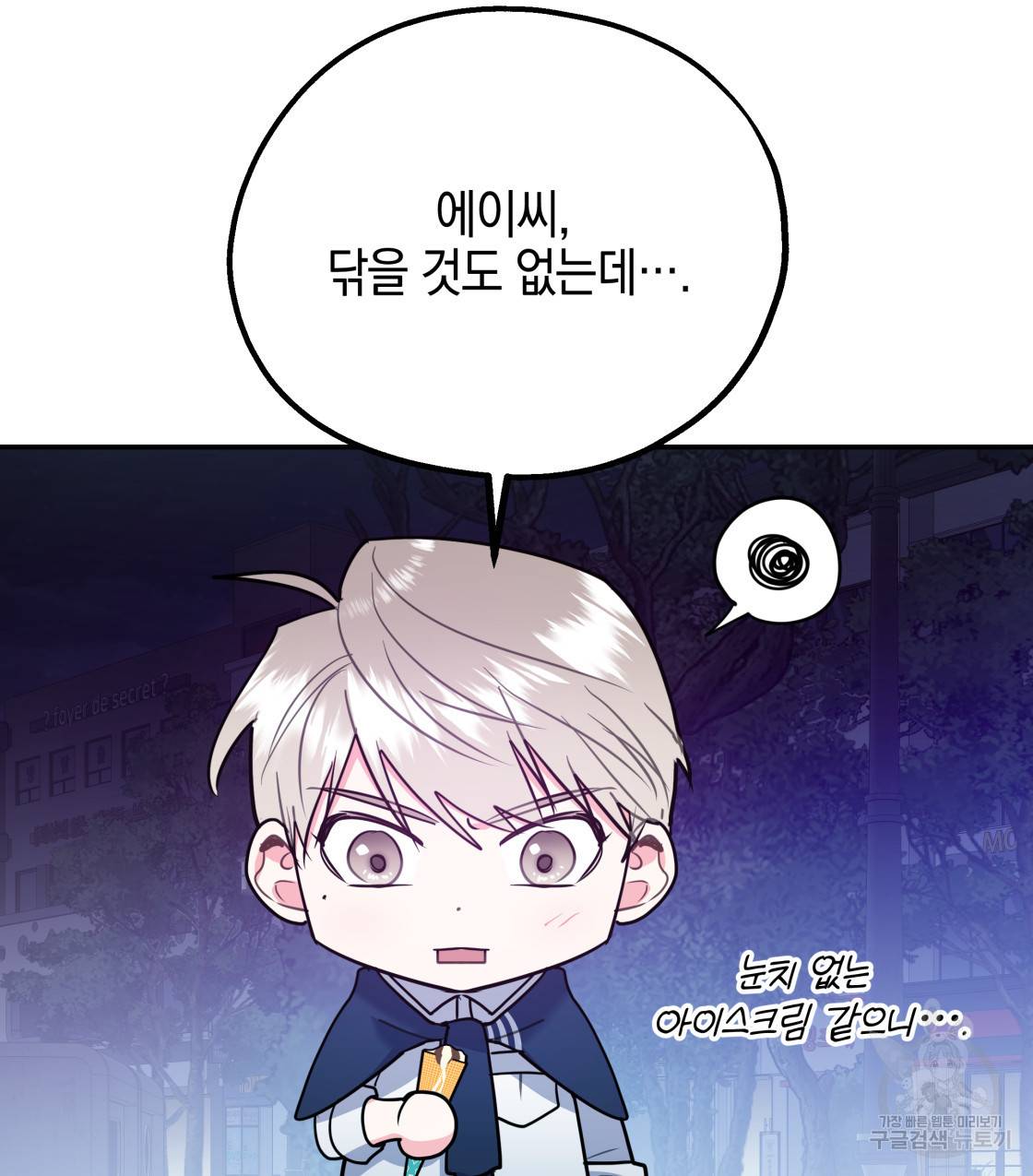 너랑 나는 이래서 안 돼 41화 123