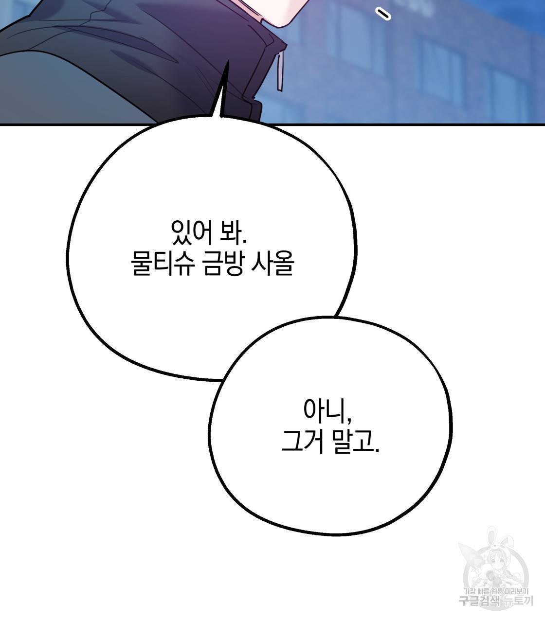 너랑 나는 이래서 안 돼 41화 131