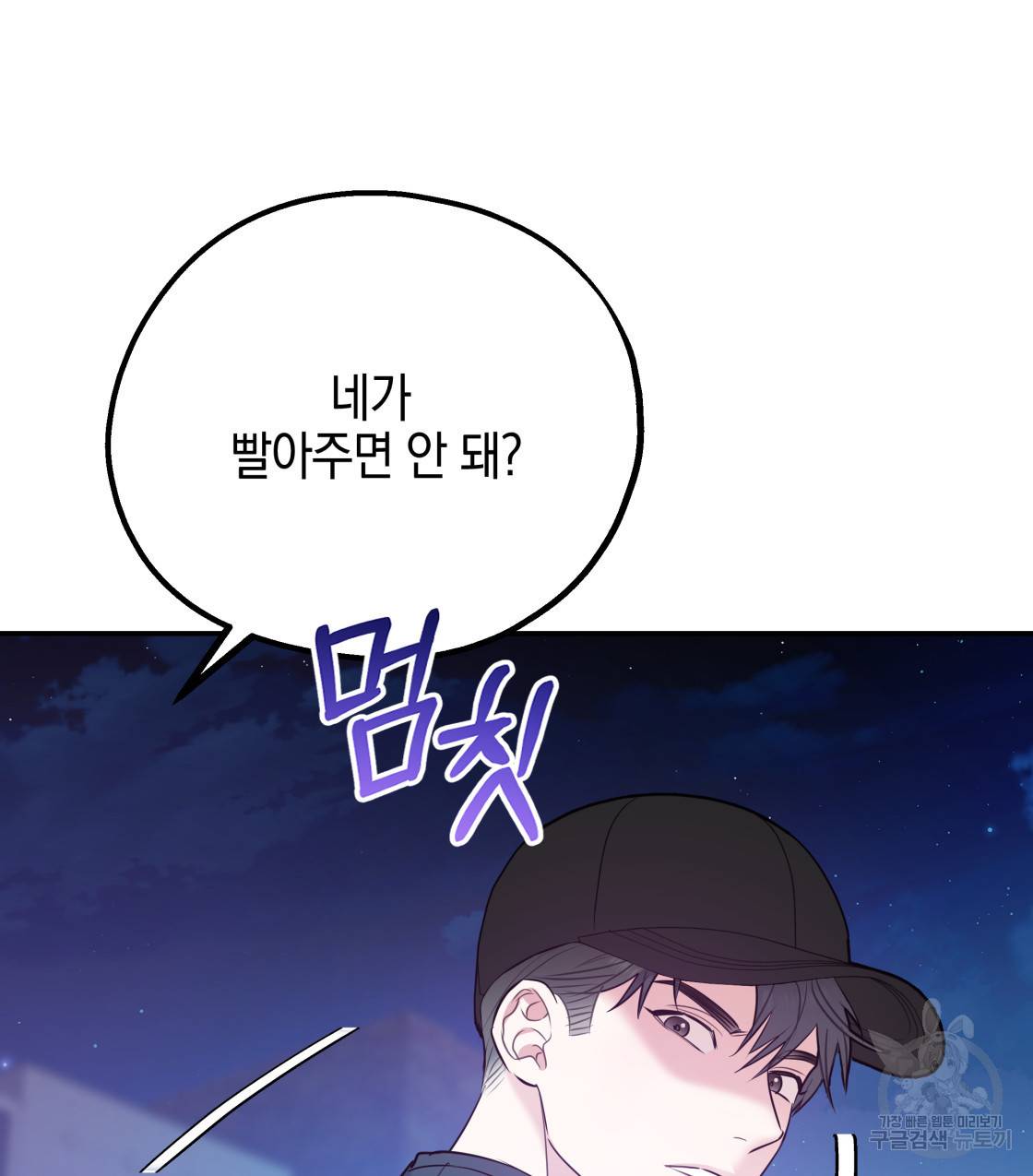 너랑 나는 이래서 안 돼 41화 132