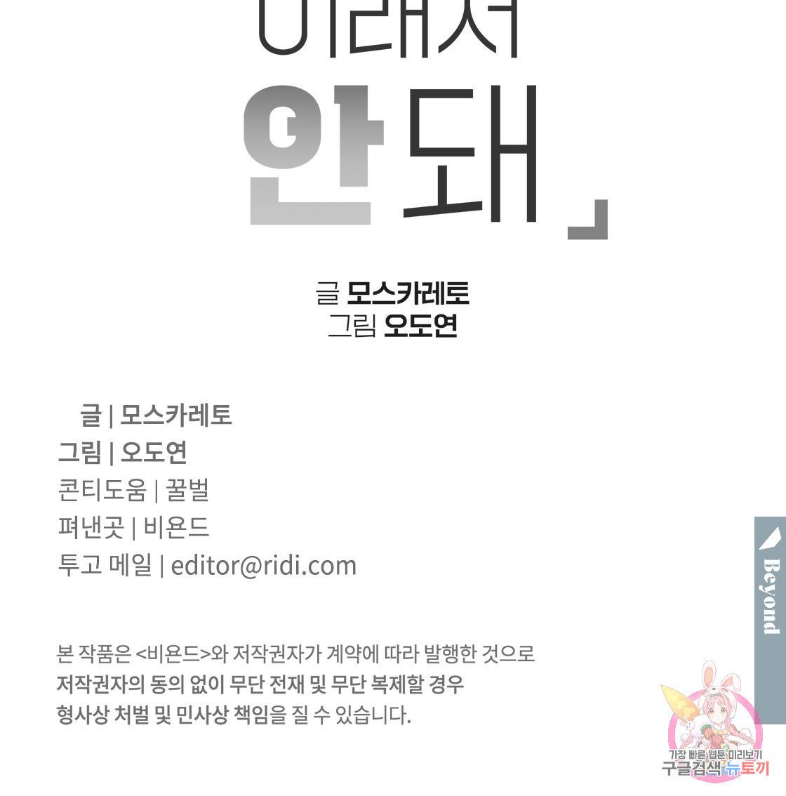 너랑 나는 이래서 안 돼 41화 138