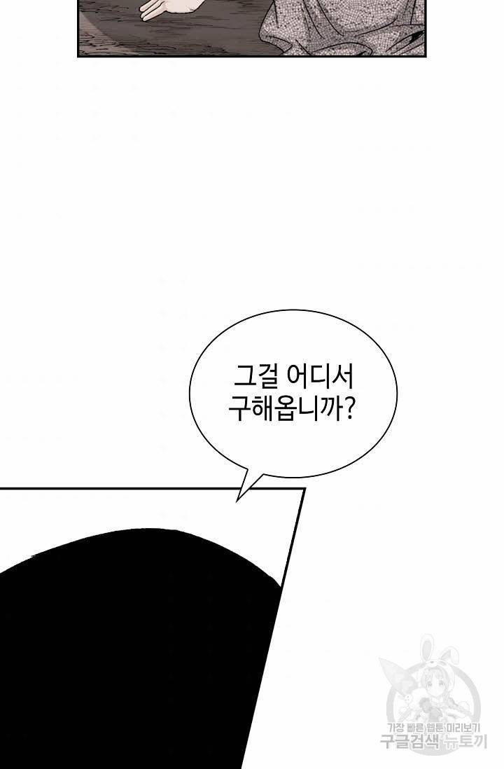 태상교주 숙수되다 116화 5