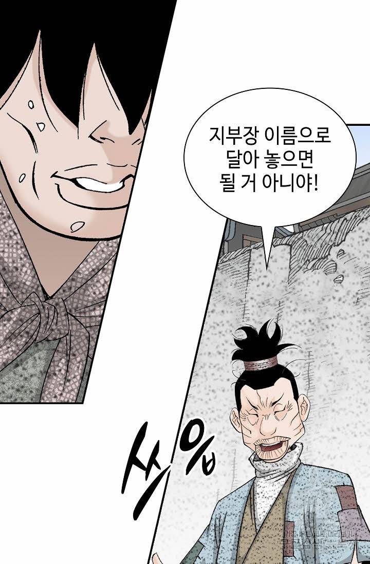 태상교주 숙수되다 116화 6