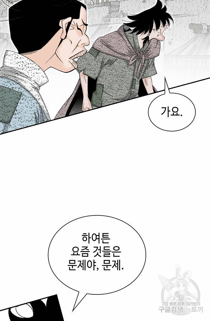 태상교주 숙수되다 116화 8