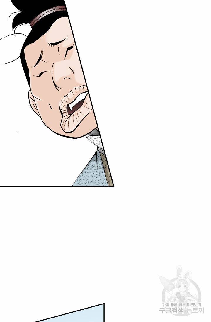 태상교주 숙수되다 116화 9