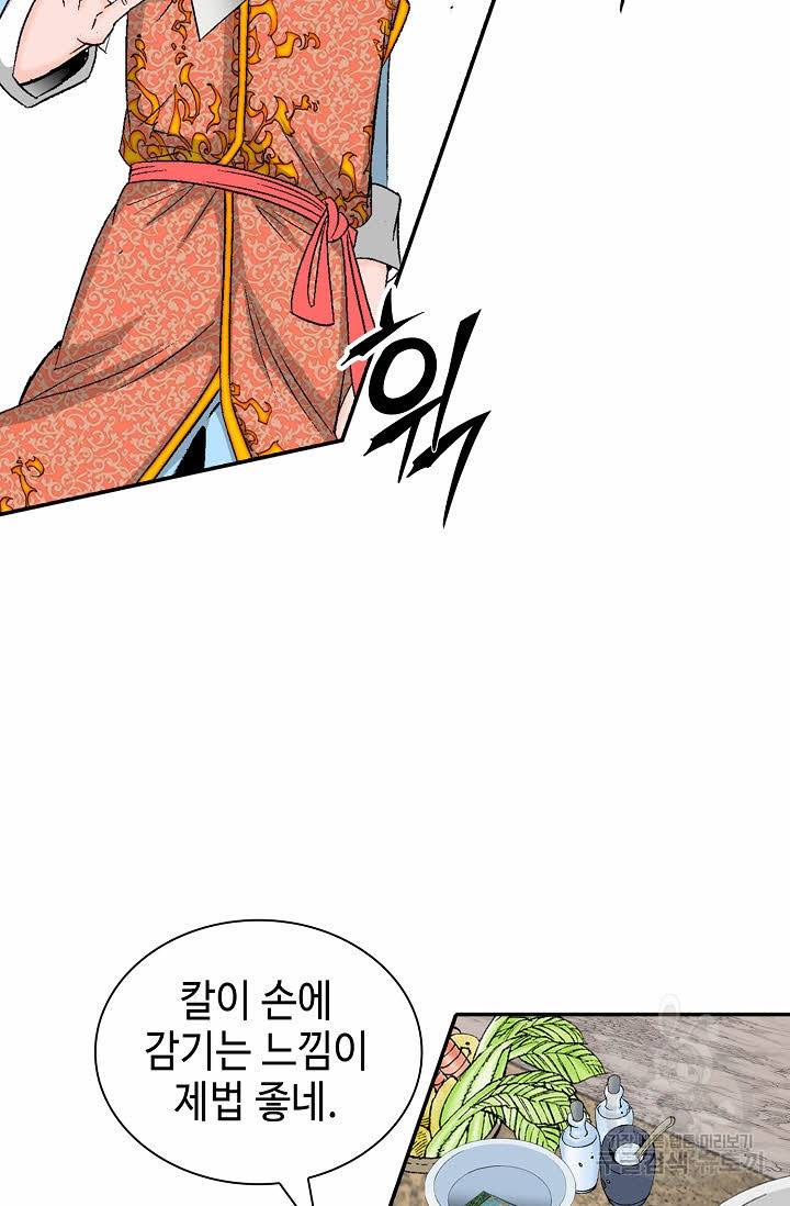 태상교주 숙수되다 116화 12
