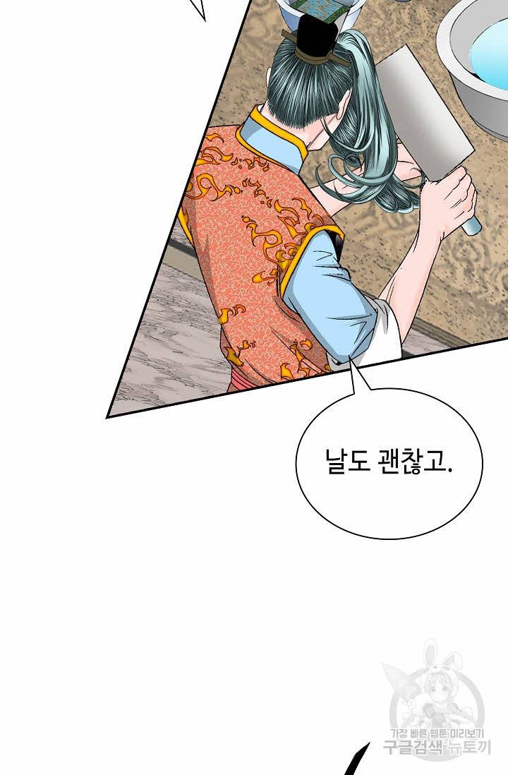 태상교주 숙수되다 116화 13