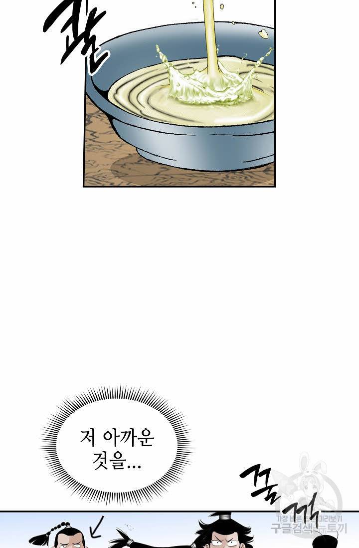 태상교주 숙수되다 116화 20