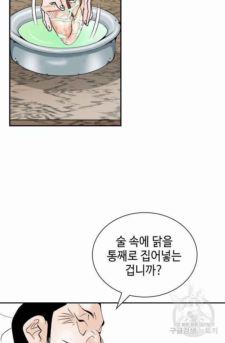 태상교주 숙수되다 116화 25