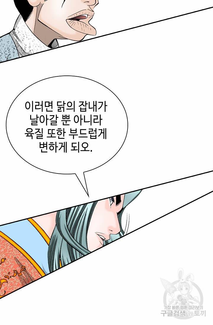 태상교주 숙수되다 116화 26
