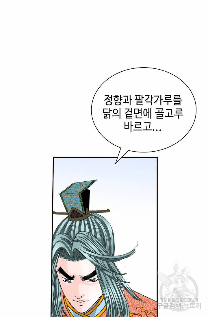 태상교주 숙수되다 116화 28