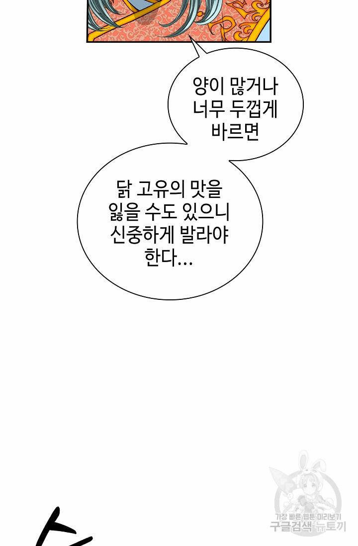 태상교주 숙수되다 116화 29