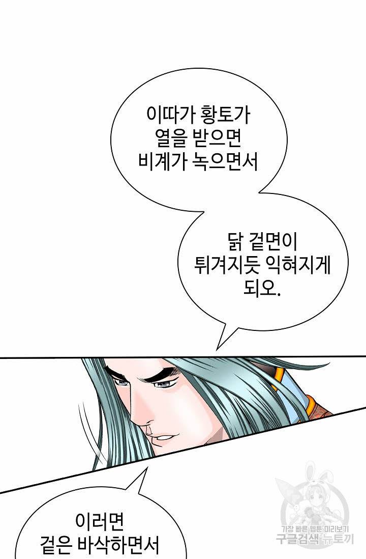태상교주 숙수되다 116화 32