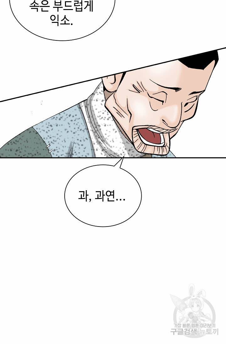 태상교주 숙수되다 116화 33