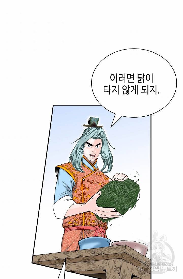 태상교주 숙수되다 116화 35