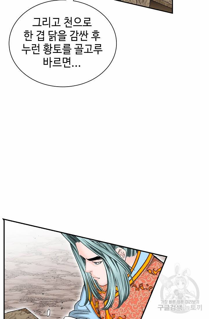 태상교주 숙수되다 116화 36