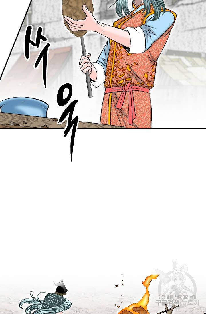 태상교주 숙수되다 116화 38