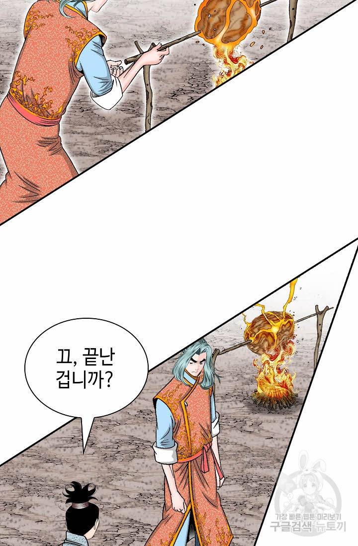 태상교주 숙수되다 116화 39