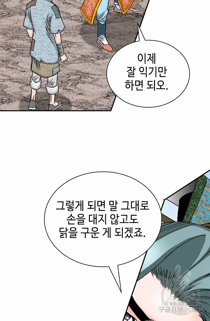 태상교주 숙수되다 116화 40
