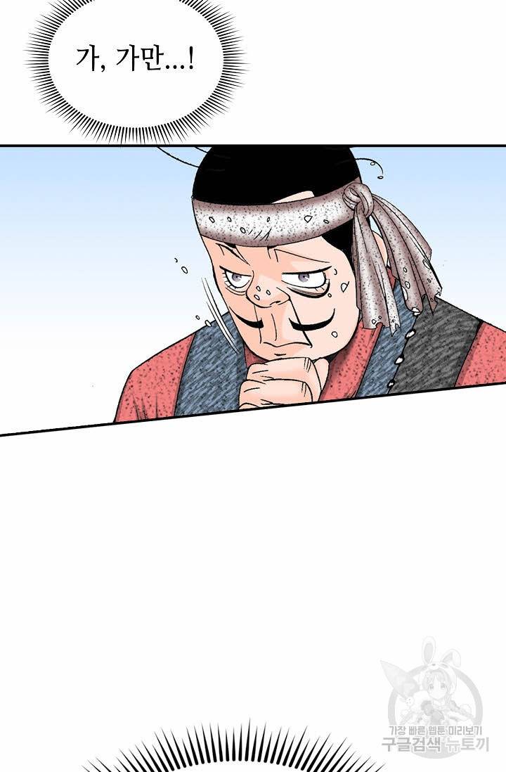 태상교주 숙수되다 116화 42