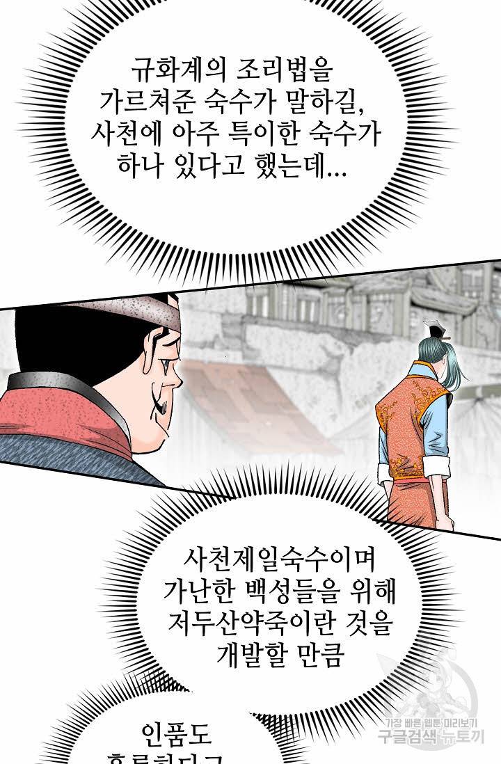 태상교주 숙수되다 116화 43