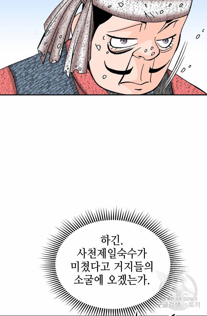 태상교주 숙수되다 116화 45