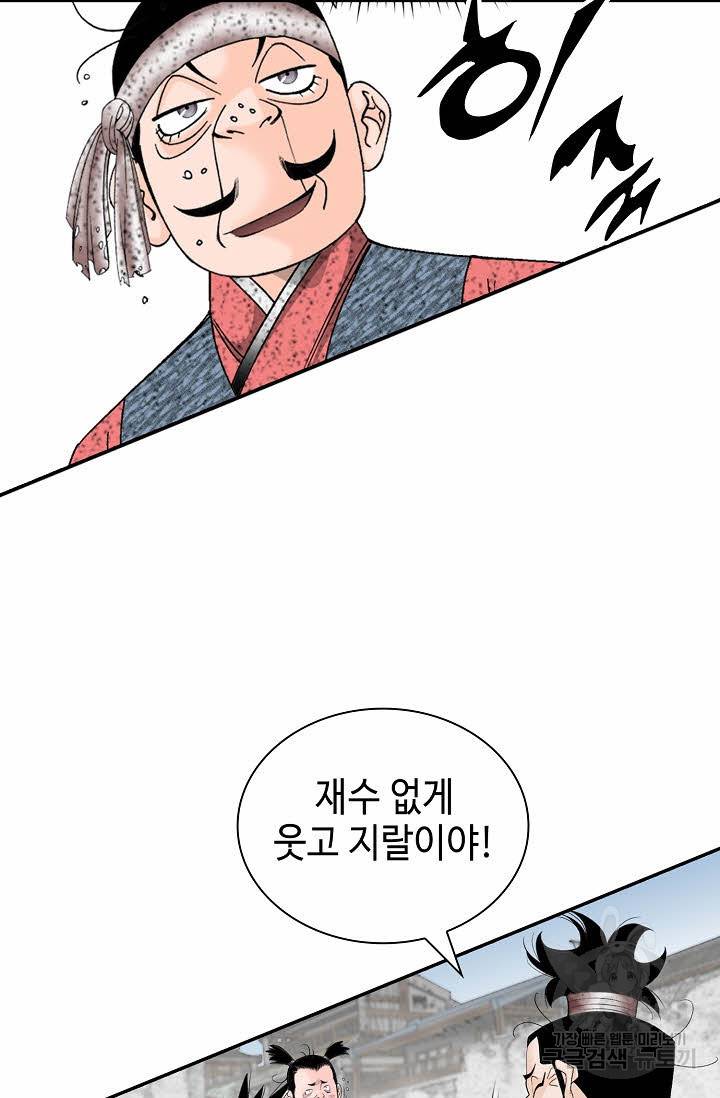 태상교주 숙수되다 116화 46