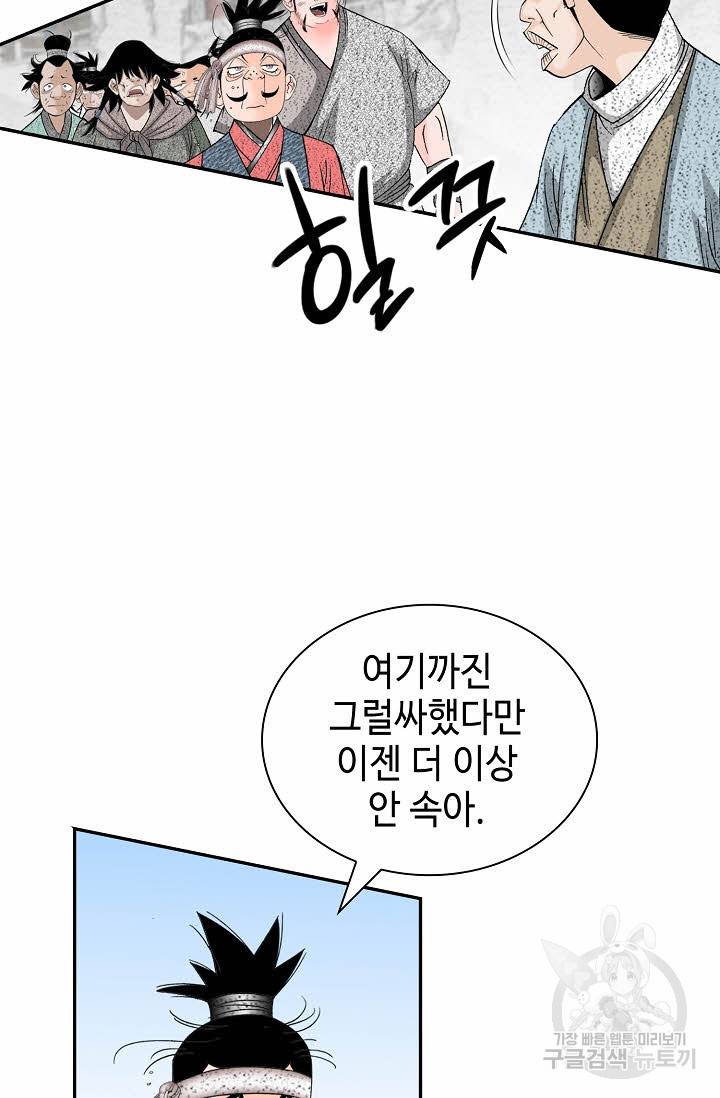 태상교주 숙수되다 116화 47