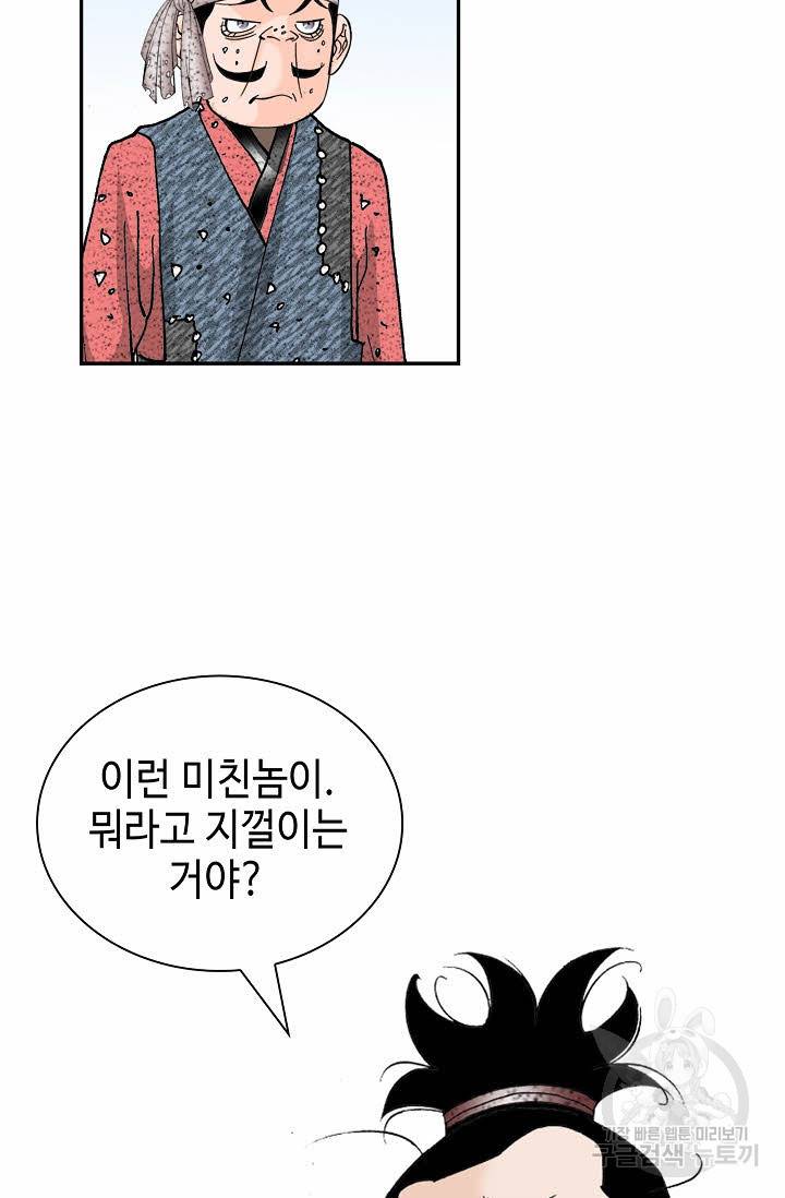 태상교주 숙수되다 116화 48