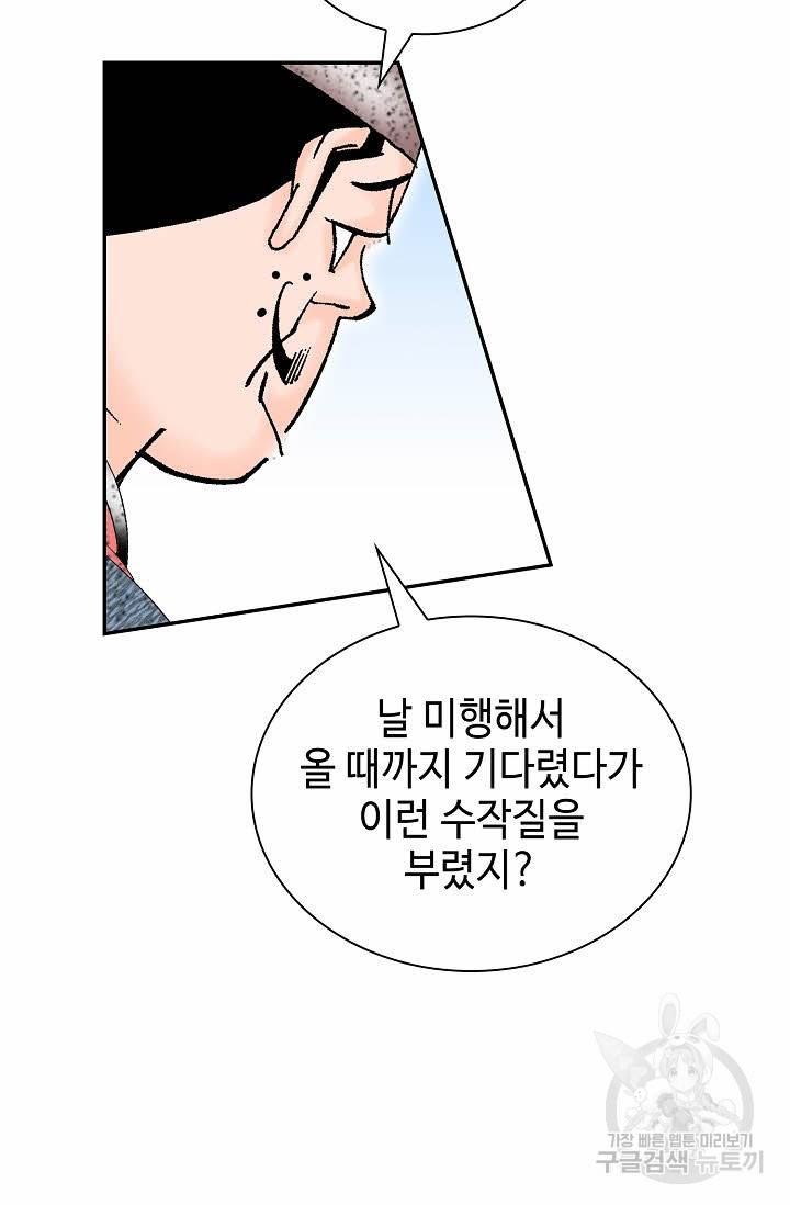 태상교주 숙수되다 116화 50