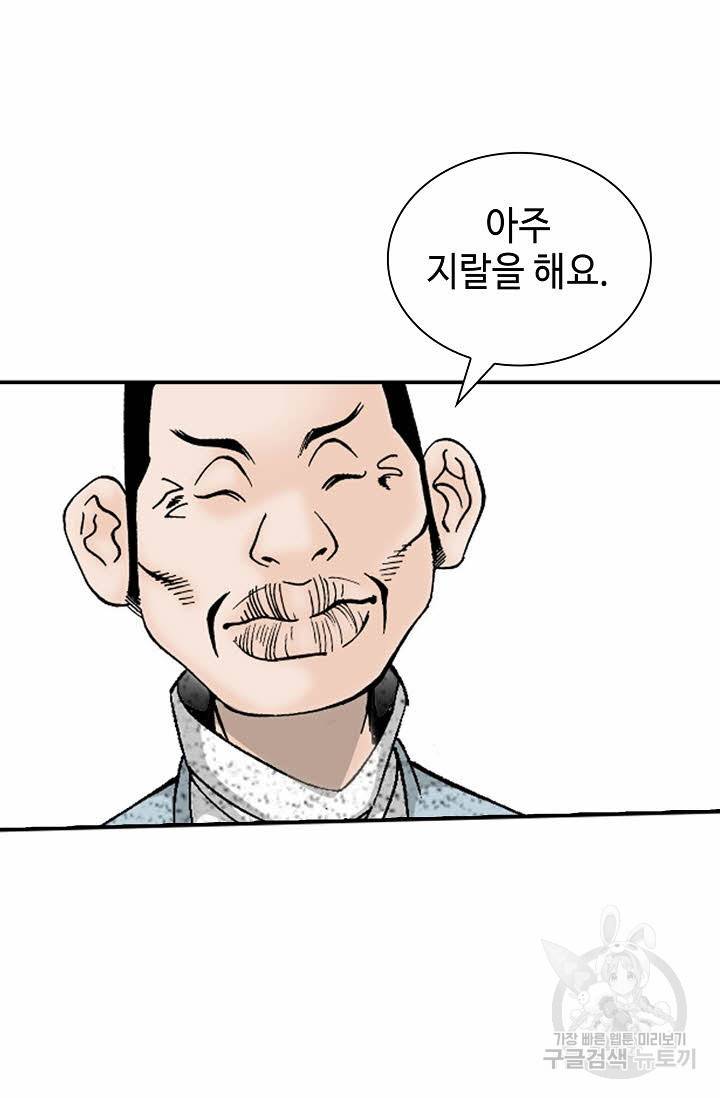 태상교주 숙수되다 116화 51