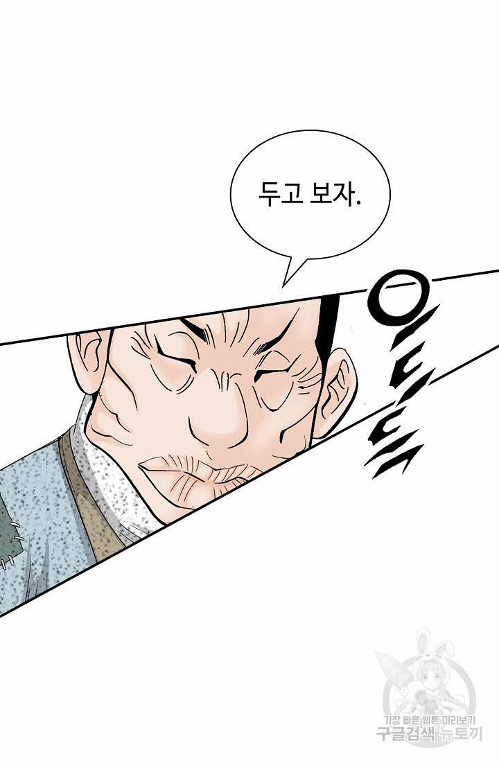 태상교주 숙수되다 116화 53