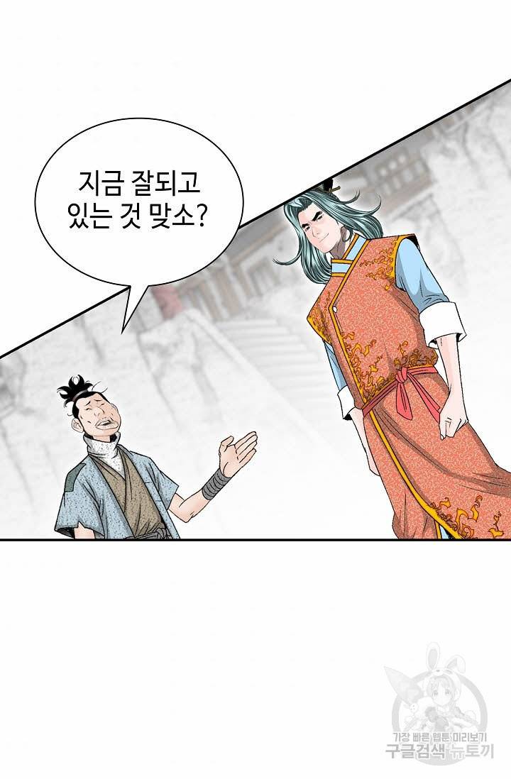 태상교주 숙수되다 116화 54
