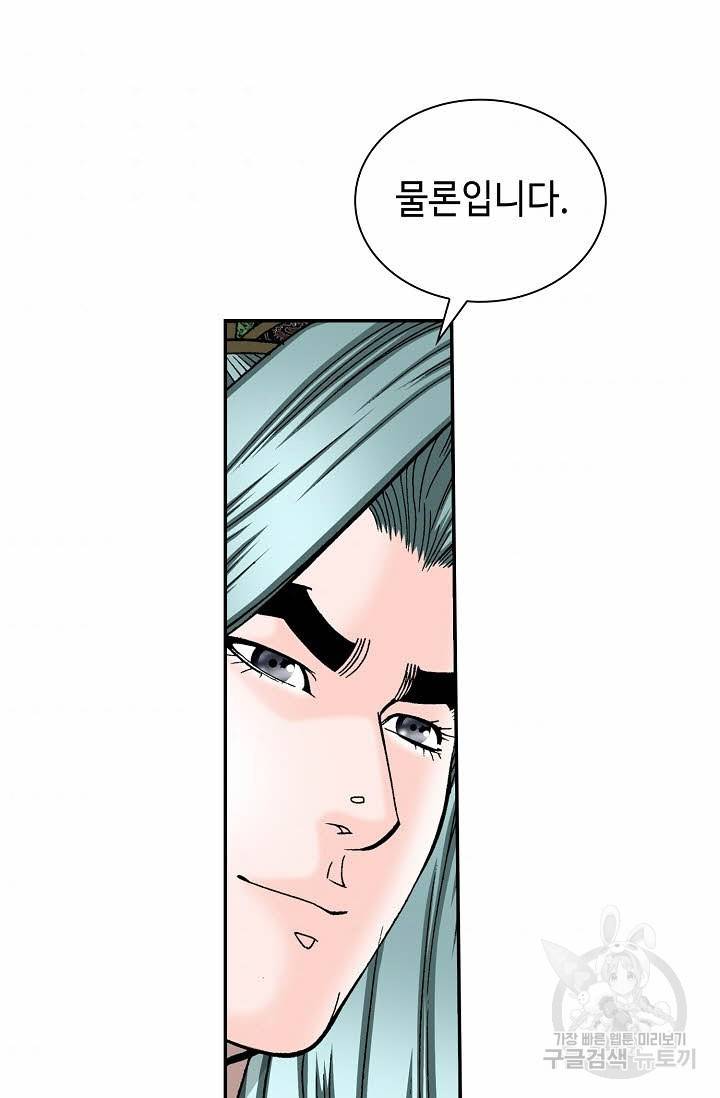 태상교주 숙수되다 116화 55