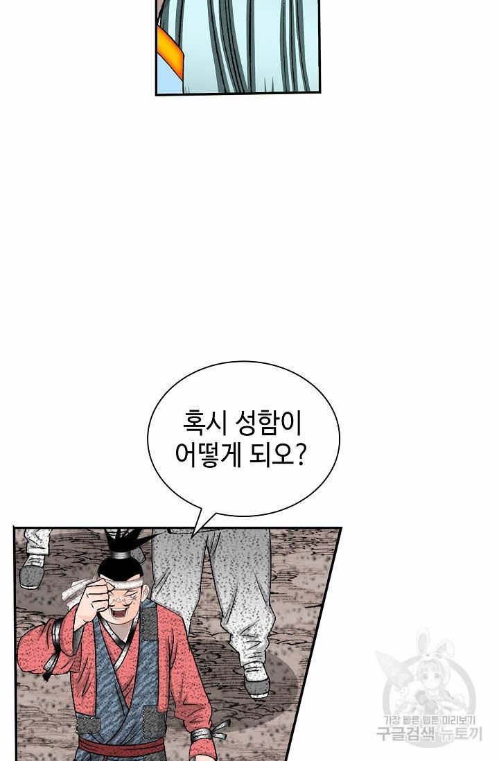 태상교주 숙수되다 116화 56